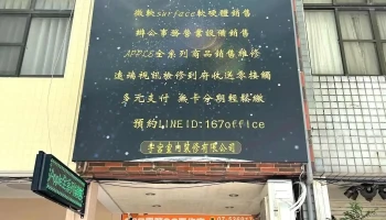 167電腦3C工作室｜筆電維修｜全新二手3C專賣｜LINE預約：@838oviti - 高雄市