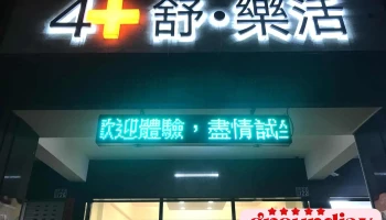 4＋舒乐活 南投办公室 - 南投縣南投市