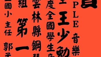 Apple Ai智能鋼琴音樂教室 - 63253台湾雲林縣虎尾鎮605號