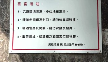 Baba Tunnel - Lienchiang County, Nangan Township
