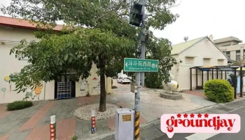 Changhua Souvenir Center - 彰化县埤头乡