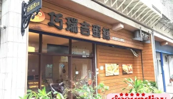 Chocorich 巧瑞吉實業有限公司 - New Taipei City, Xizhi District