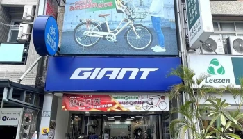 Giant捷安特-台东站 - 台東縣台東市