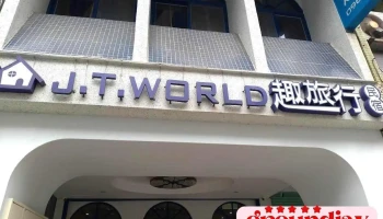 J.T.World 趣旅行 - Hualien County, Hualien City