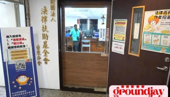 Legal Aid Foundation - 台東縣台東市