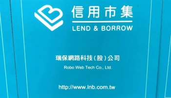 LnB信用市集-互利金融平台 - 台北市