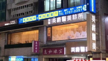 Meiko School Taipei Ren-ai - 台北市