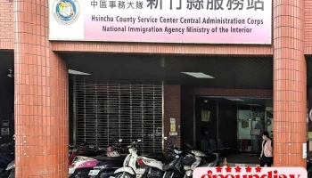 National Immigration Agency (Hsinchu County Service Center) - Hsinchu County, Zhubei City