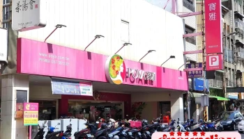 Poya 寶雅 南苗中正店 - 苗栗縣苗栗市