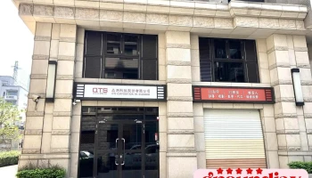 Qts品测科技 - 新竹縣竹北市