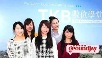 Tkb數位學堂 - 花蓮縣花蓮市