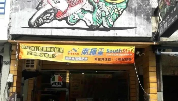 Xnk79 鑫骋部品 - 高雄市