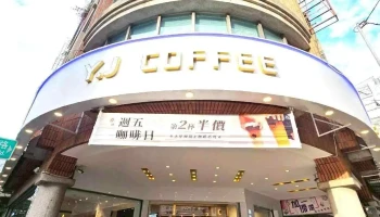 Y.j Coffee 玉津咖啡-斗六莊敬店 - 雲林縣斗六市