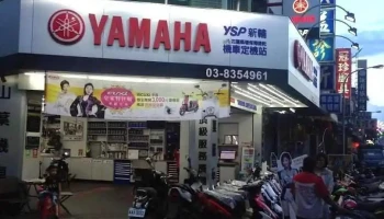 Yamaha 花蓮 Ysp 新輪大型重機旗艦店 - Hualien County, Hualien City