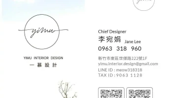 Yimu interior design 一慕室內設計有限公司 - 新竹市