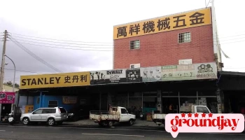 万祥五金行 - 638台湾雲林縣麥寮鄉仁德西路二段536號
