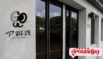 下班族Get off work - 台北市