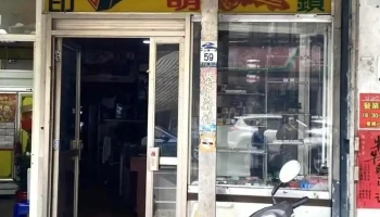 世明印章钥匙店 - Yilan County, Su'Ao Township