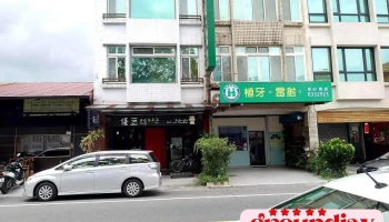 东成牙医诊所 - Hualien County, Hualien City