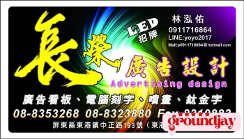 东港长荣广告 - 928台湾屏東縣東港鎮中正路193號