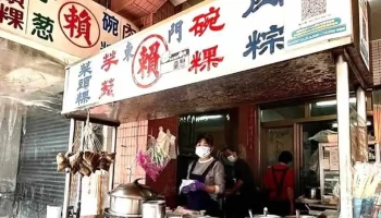东门赖家碗粿 - Changhua County, Yuanlin City