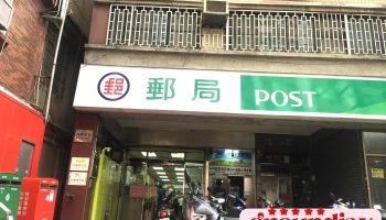 中华邮政 新竹关东桥邮局 - 新竹市