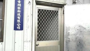中电开发科技有限公司 - Taichung City, Xitun District