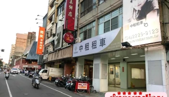 中租租车 - 台中绿川站 - 台中市