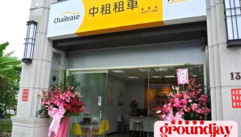 中租租车 - 宜兰站 - Yilan County, Yilan City
