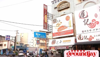 乐包子LeBaozi - 632台湾雲林縣虎尾鎮林森路二段25號