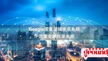乐点王数位广告行销 - 新竹市
