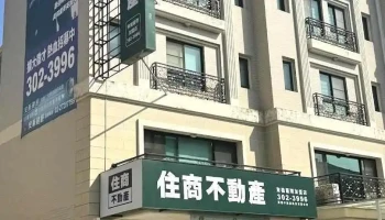 住商不动产 东桥雁翔加盟店 - Tainan City, Yongkang District