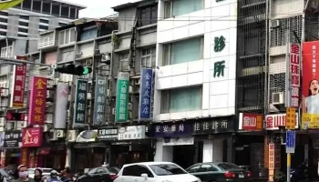 佳佳诊所 - Hualien County, Hualien City
