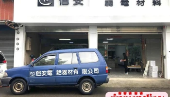 俋安企業有限公司 嘉義分公司 - 嘉義市
