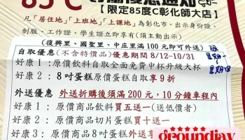 保四学员外送区 - Changhua County, Changhua City