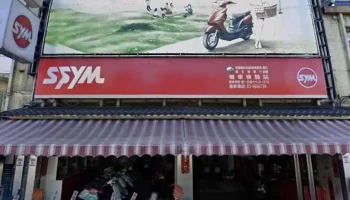 健全机车行 - Yilan County, Wujie Township