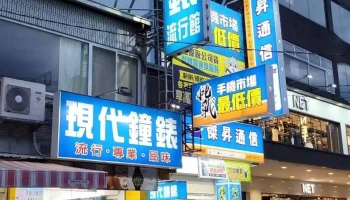傑昇通信-虎尾中正店．手機最低價．舊機高價收．配件超齊全【三大電信續約中心/繳費送衛生紙】 - 632台湾雲林縣虎尾鎮中正路149號