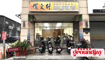 儷文行 印刷｜大圖輸出｜名片｜貼紙｜菜單｜海報｜影印列印 - Hualien County, Hualien City