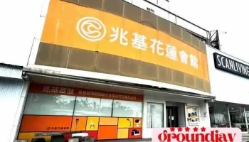 兆基屋管 花莲店 - Hualien County, Hualien City