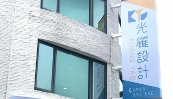 光耀設計 - 600040台湾嘉義市東區彌陀路70巷11號