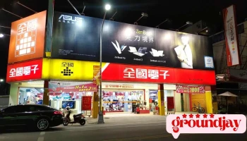 全国电子 斗六馆门市 - Yunlin County, Douliu City