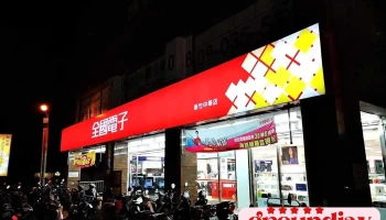 全国电子 新竹中华门市 - Hsinchu City, North District