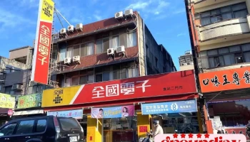 全国电子 新竹食品二门市 - Hsinchu City, East District