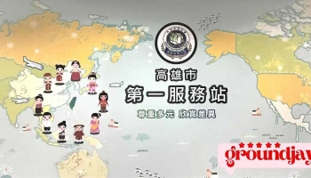 内政部移民署高雄市第一服务站 - Kaohsiung City, Lingya District