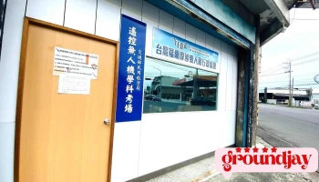 动控科技有限公司 - 632台湾雲林縣虎尾鎮光復路42號
