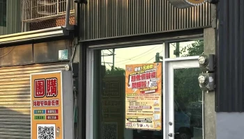 劻汉安南加盟店 - 台南市
