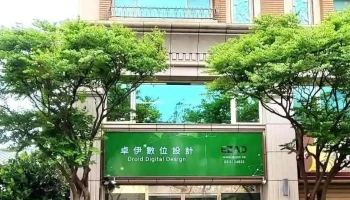卓伊数位设计股份有限公司 - Taoyuan City, Dayuan District