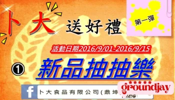 卜大食品 - 嘉義市
