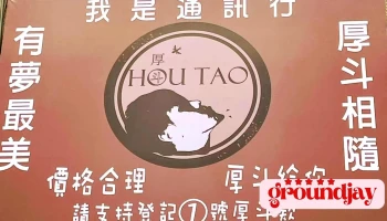 厚斗通訊 - Chiayi City, West District