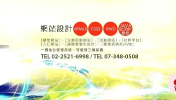 台北網頁設計-網動廣告科技股份有限公司 - Taipei City, Zhongshan District